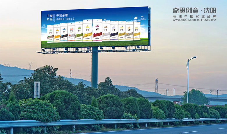 站牌廣告設計，專業(yè)廣告宣傳策劃設計，專業(yè)高速廣告牌設計，沈陽奇思創(chuàng)意