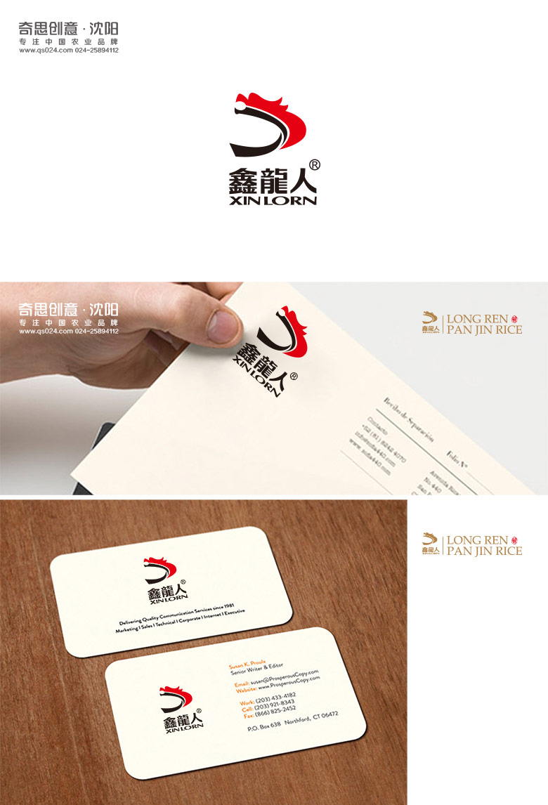 盤錦龍人米業(yè)，龍人盤錦大米，米業(yè)畫冊(cè)設(shè)計(jì)印刷，沈陽(yáng)奇思創(chuàng)意