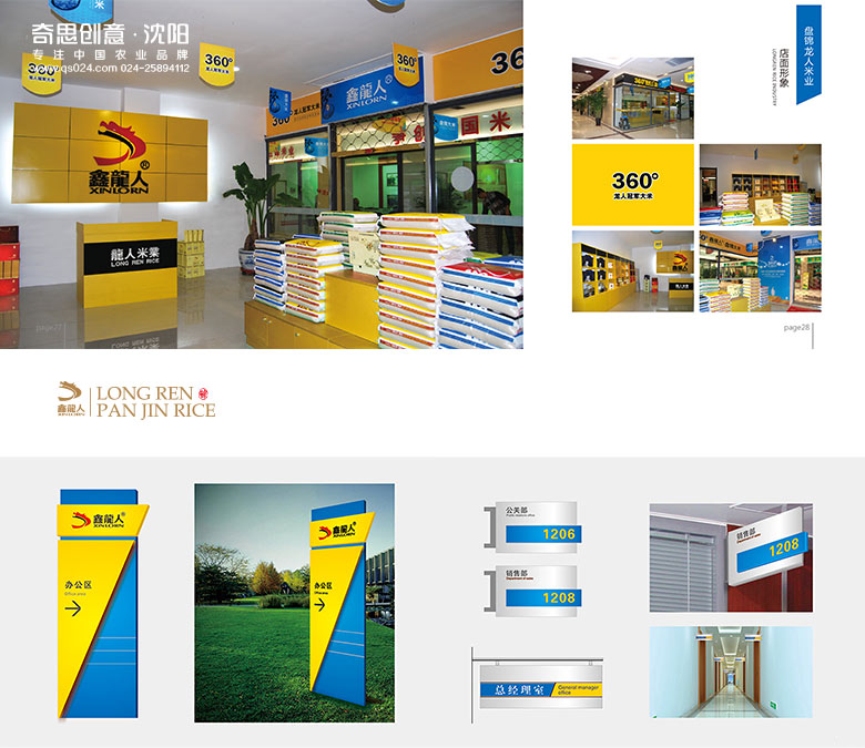 龍人盤錦米業(yè)，龍人盤錦米業(yè)，米業(yè)畫冊(cè)設(shè)計(jì)，沈陽(yáng)奇思創(chuàng)意