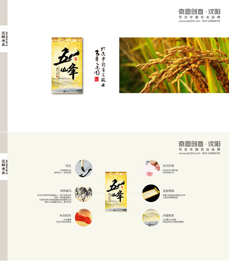 專業(yè)大米包裝品牌策劃設(shè)計(jì),專業(yè)大米標(biāo)識(shí)設(shè)計(jì),沈陽(yáng)奇思創(chuàng)意 專業(yè)大米包裝品牌策劃設(shè)計(jì),專業(yè)大米標(biāo)識(shí)設(shè)計(jì),沈陽(yáng)奇思創(chuàng)意