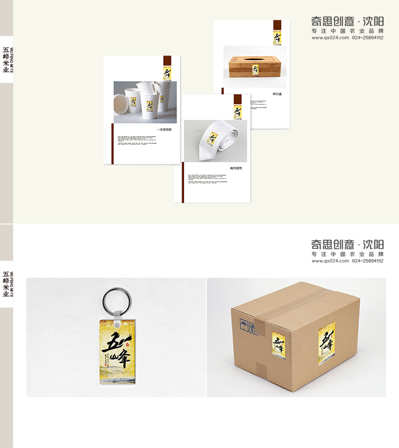 專業(yè)大米包裝品牌策劃設(shè)計(jì),專業(yè)大米標(biāo)識(shí)設(shè)計(jì),沈陽(yáng)奇思創(chuàng)意 專業(yè)大米包裝品牌策劃設(shè)計(jì),專業(yè)大米標(biāo)識(shí)設(shè)計(jì),沈陽(yáng)奇思創(chuàng)意