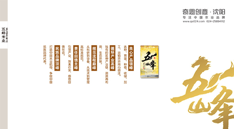 專業(yè)大米包裝品牌策劃設(shè)計(jì),專業(yè)大米標(biāo)識(shí)設(shè)計(jì),沈陽(yáng)奇思創(chuàng)意 專業(yè)大米包裝品牌策劃設(shè)計(jì),專業(yè)大米標(biāo)識(shí)設(shè)計(jì),沈陽(yáng)奇思創(chuàng)意