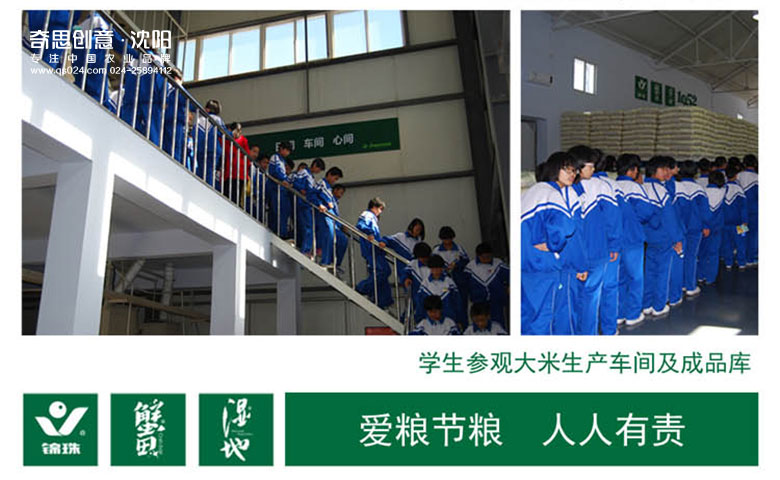 2014世界糧食日-遼寧省愛(ài)糧節(jié)糧宣傳周活動(dòng) 盤(pán)錦錦珠米業(yè)廠區(qū)規(guī)劃設(shè)計(jì) 2014世界糧食日-遼寧省愛(ài)糧節(jié)糧宣傳周活動(dòng) 盤(pán)錦錦珠米業(yè)廠區(qū)規(guī)劃設(shè)計(jì)