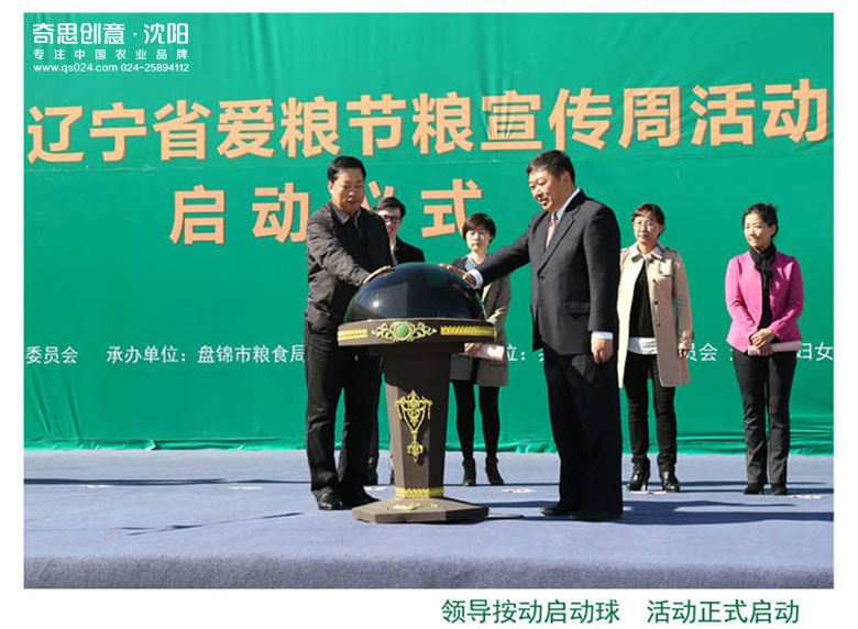 2014世界糧食日-遼寧省愛(ài)糧節(jié)糧宣傳周活動(dòng) 盤(pán)錦錦珠米業(yè)濕地盤(pán)錦大米策劃設(shè)計(jì) 2014世界糧食日-遼寧省愛(ài)糧節(jié)糧宣傳周活動(dòng) 盤(pán)錦錦珠米業(yè)濕地盤(pán)錦大米策劃設(shè)計(jì)