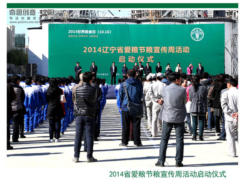 2014世界糧食日-遼寧省愛(ài)糧節(jié)糧宣傳周活動(dòng) 盤(pán)錦錦珠米業(yè)策劃設(shè)計(jì) 2014世界糧食日-遼寧省愛(ài)糧節(jié)糧宣傳周活動(dòng) 盤(pán)錦錦珠米業(yè)策劃設(shè)計(jì)
