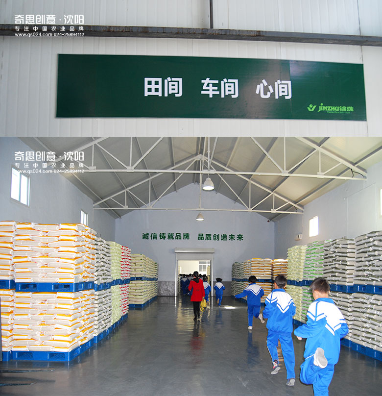 2014世界糧食日-遼寧省愛(ài)糧節(jié)糧宣傳周活動(dòng) 盤(pán)錦錦珠米業(yè)活動(dòng)策劃設(shè)計(jì) 2014世界糧食日-遼寧省愛(ài)糧節(jié)糧宣傳周活動(dòng) 盤(pán)錦錦珠米業(yè)活動(dòng)策劃設(shè)計(jì)