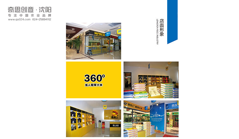 盤錦龍人米業(yè)包裝設(shè)計(jì) 專業(yè)大米包裝設(shè)計(jì) 大米專賣店設(shè)計(jì) 盤錦龍人米業(yè)包裝設(shè)計(jì) 專業(yè)大米包裝設(shè)計(jì) 大米專賣店設(shè)計(jì)