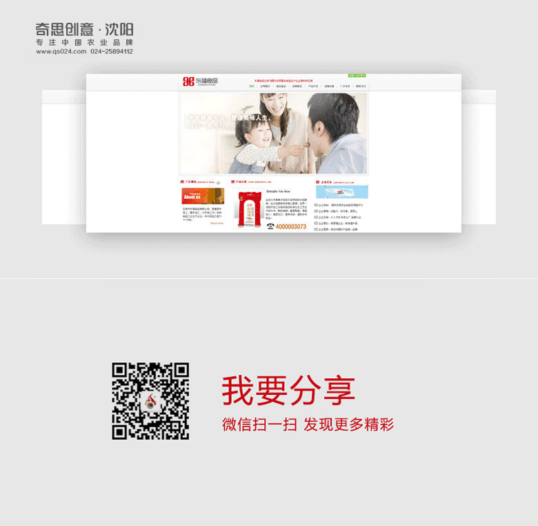 專業(yè)大米品牌包裝策劃設(shè)計，專業(yè)米業(yè)網(wǎng)站策劃設(shè)計，沈陽奇思創(chuàng)意