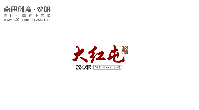 專業(yè)大米包裝品牌策劃設(shè)計,專業(yè)大米標識設(shè)計,沈陽奇思創(chuàng)意 專業(yè)大米包裝品牌策劃設(shè)計,專業(yè)大米標識設(shè)計,沈陽奇思創(chuàng)意