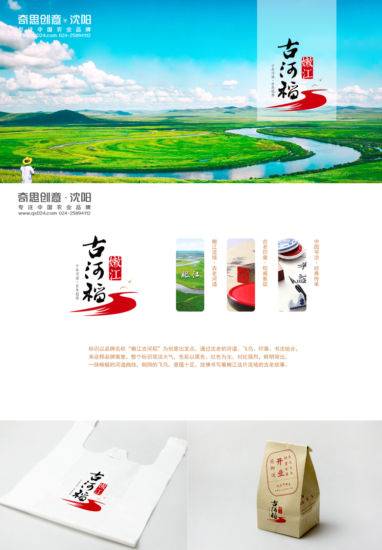 專業(yè)大米包裝品牌策劃設(shè)計(jì),專業(yè)大米標(biāo)識(shí)設(shè)計(jì),沈陽奇思創(chuàng)意 專業(yè)大米包裝品牌策劃設(shè)計(jì),專業(yè)大米標(biāo)識(shí)設(shè)計(jì),沈陽奇思創(chuàng)意